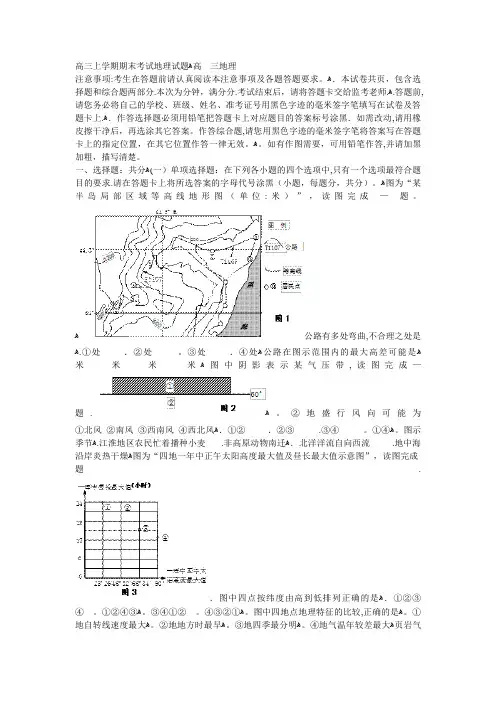 省扬州市届高三上学期期末考试地理试题