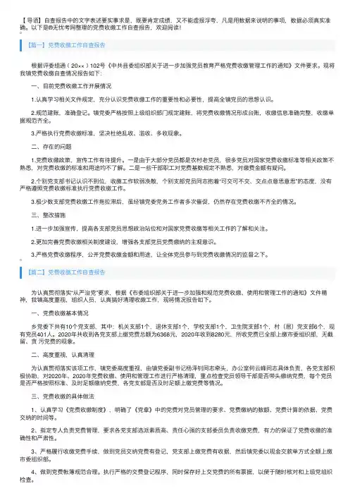 党费收缴工作自查报告3篇