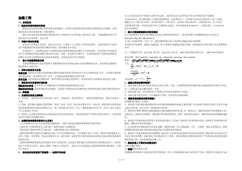 金融工程复习
