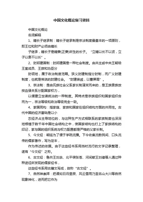 中国文化概论复习资料
