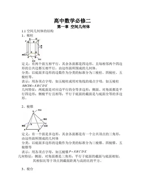 高中数学必修2知识点加例题加课后习题