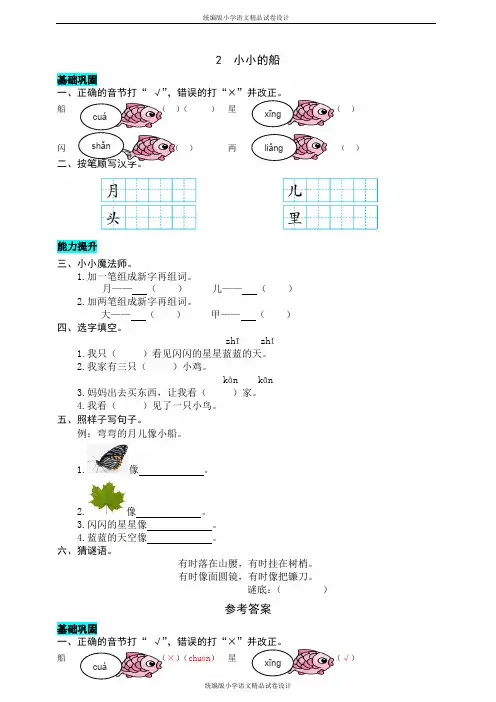 统编版语文一年级上册2  小小的船    同步练习题(有答案)