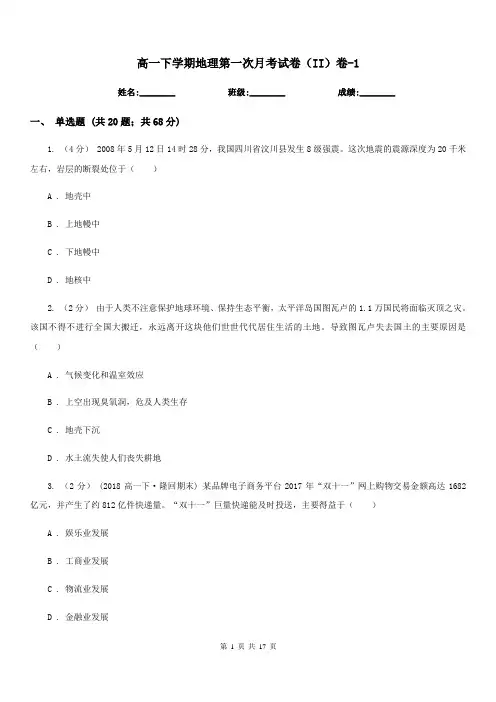 高一下学期地理第一次月考试卷(II)卷-1