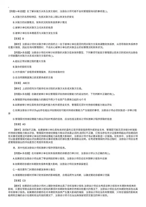 2015年注册会计师考试试题及解析：审计（第三套）