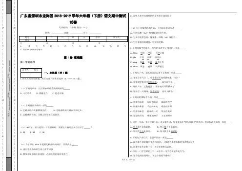 _广东省深圳市龙岗区2018-2019学年六年级(下册)语文期中测试试卷_(含答案)