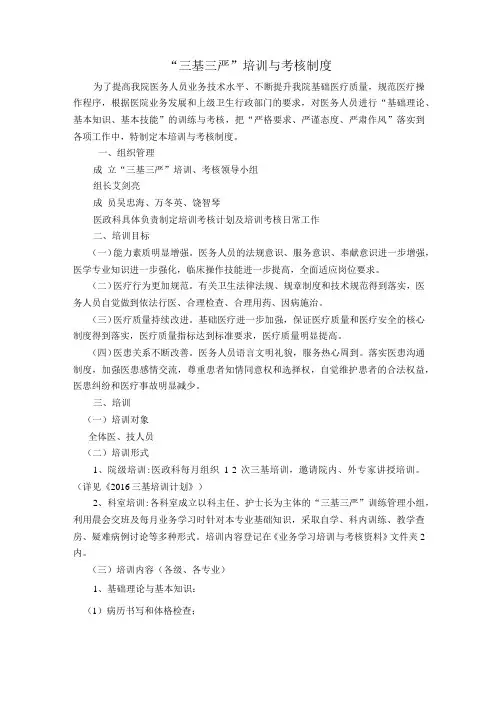 “三基三严”培训与考核制度2