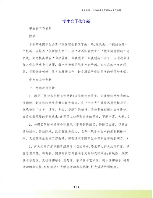 学生会工作创新