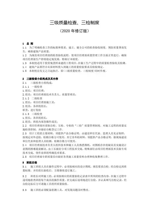 三级质量检查、三检制度