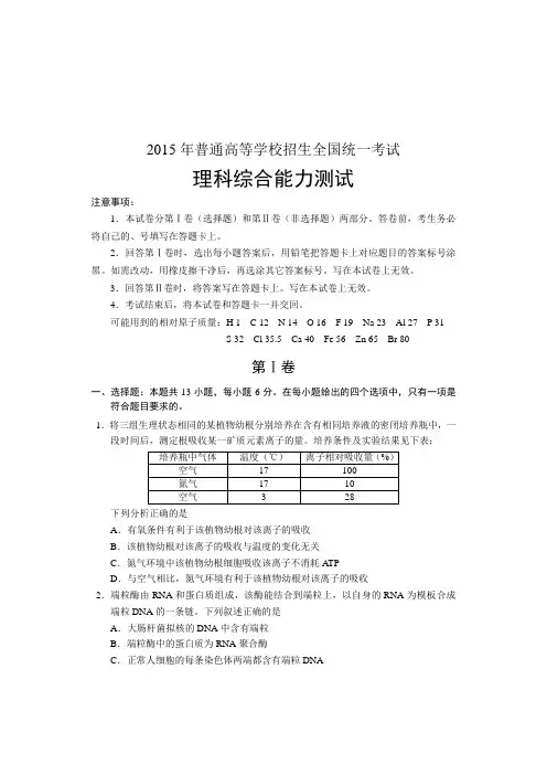 2015年高考理科综合全国卷(新课标2)试卷与答案