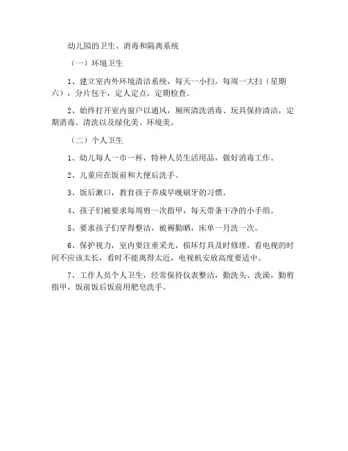幼儿园卫生消毒及隔离制度