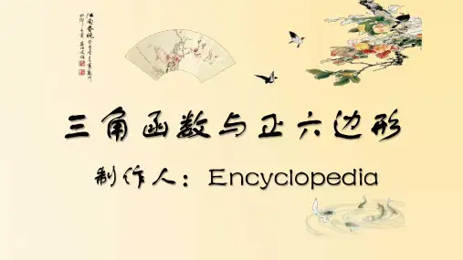 三角函数的正六边形记忆法(初高中均适用)