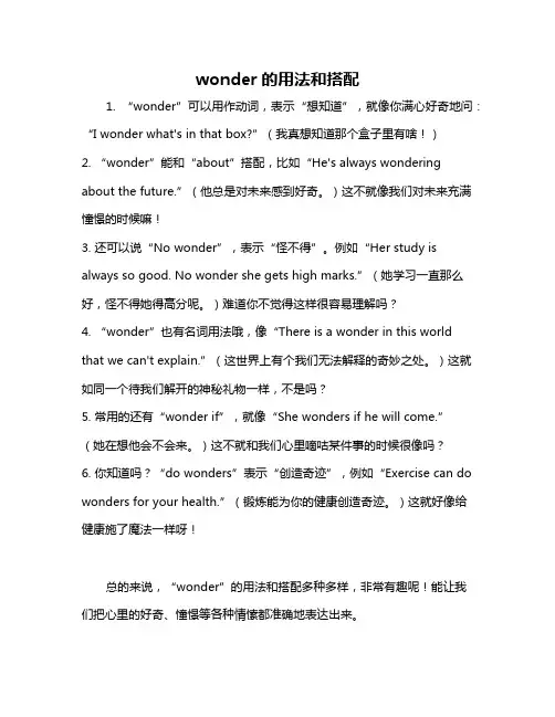 wonder的用法和搭配