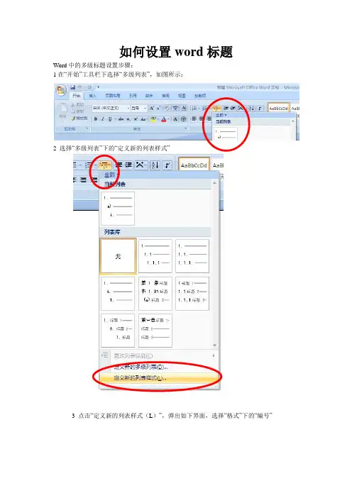 如何设置word标题