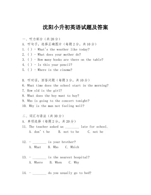 沈阳小升初英语试题及答案