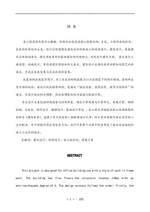 五层办公楼全现浇混凝土框架结构计算书