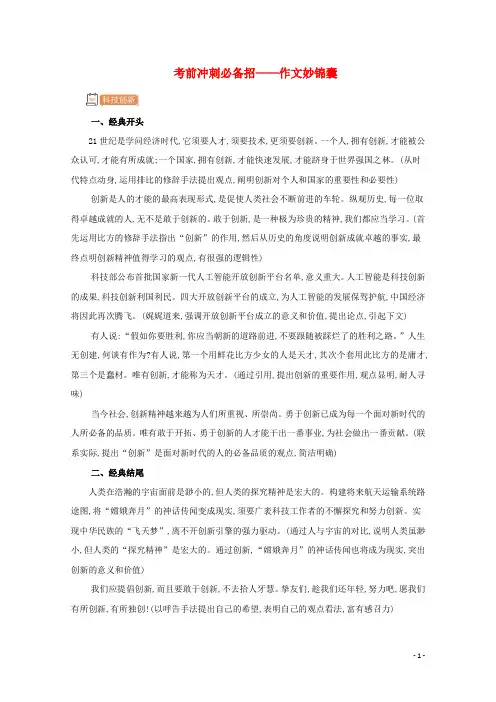 课标版2025届高考语文二轮复习考前冲刺必备招__作文妙锦囊含解析