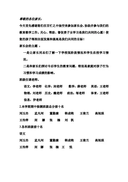 尊敬的各位家长