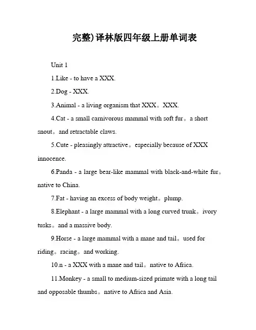 完整)译林版四年级上册单词表