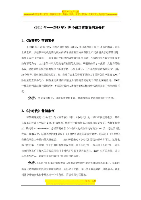 10个成功营销案例及分析(2013年-2015年)