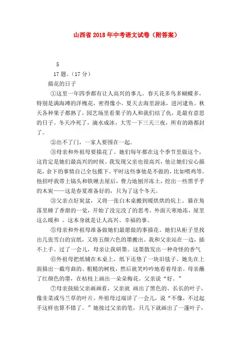 【九年级语文】山西省2018年中考语文试卷(附答案)