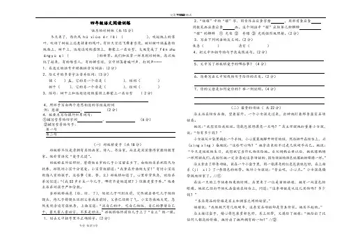 小学四年级[上册]语文阅读题[人版新课标]