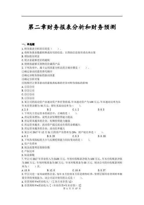 2020年注册会计师财务报表分析和财务预测知识