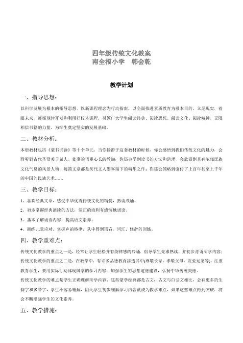 小学四年级传统文化教案
