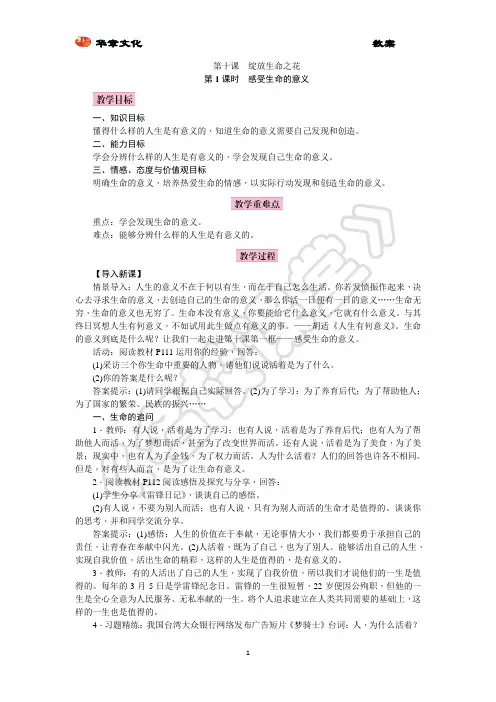 第十课 绽放生命之花 精品教案