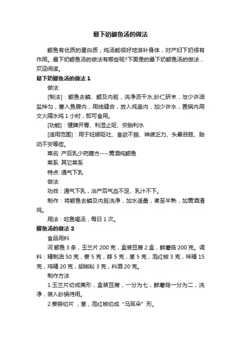 最下奶鲫鱼汤的做法
