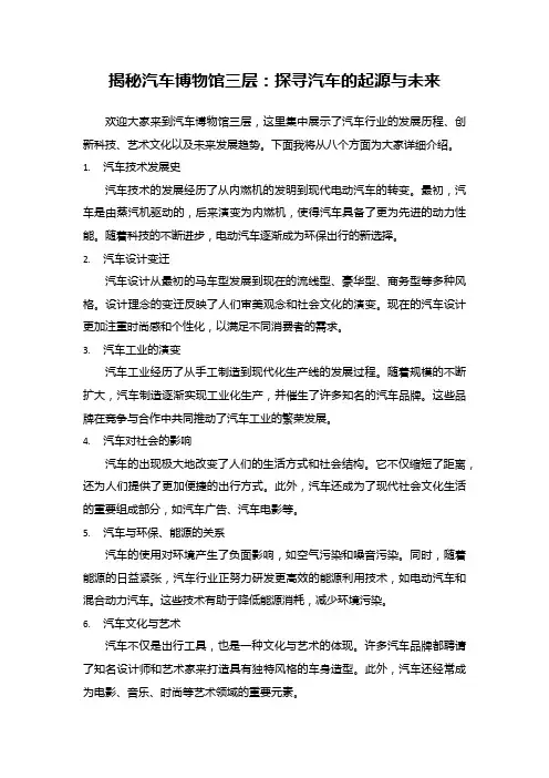 汽车博物馆三层讲解词