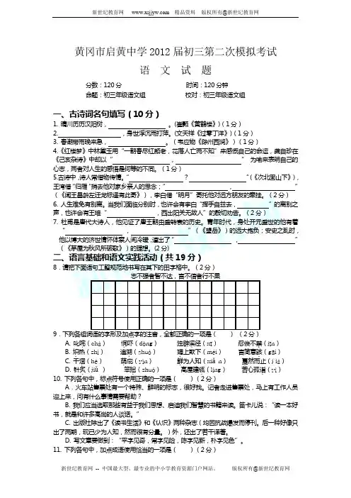 湖北省黄冈市启黄中学2012届初三第二次模拟考试语文试题(WORD版)