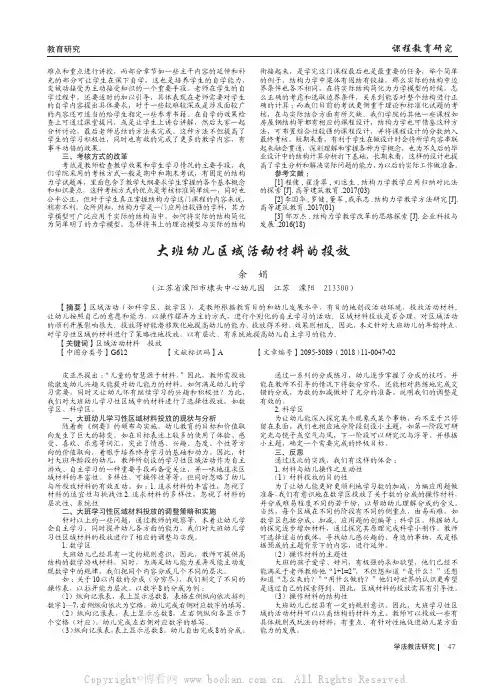 大班幼儿区域活动材料的投放 