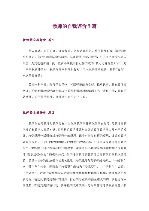 教师的自我评价7篇