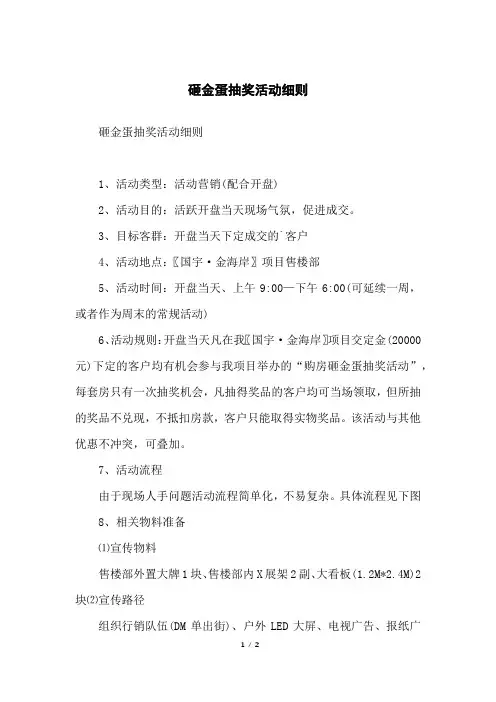 砸金蛋抽奖活动细则