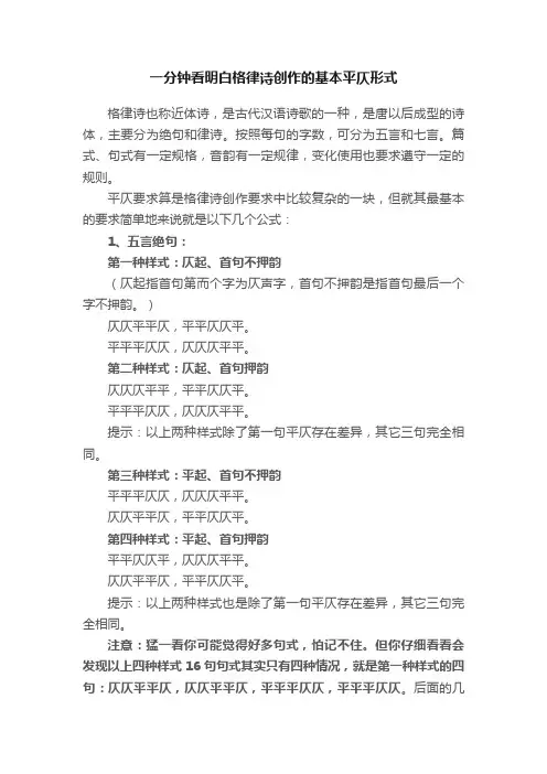 一分钟看明白格律诗创作的基本平仄形式
