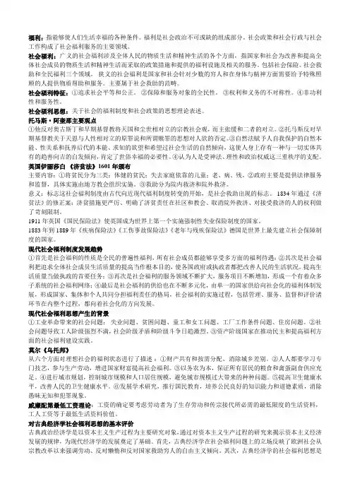 现代社会福利思想 钱宁