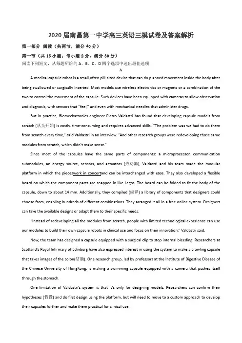 2020届南昌第一中学高三英语三模试卷及答案解析