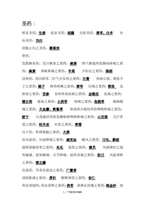 圣药、要药、常用药、良药