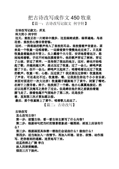 改写作文之把古诗改写成作文450牧童