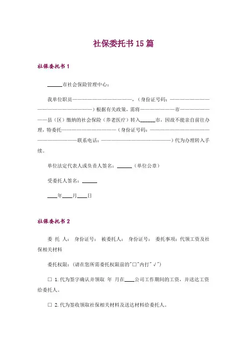 社保委托书15篇