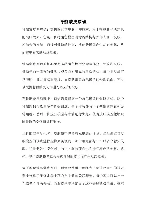 骨骼蒙皮原理
