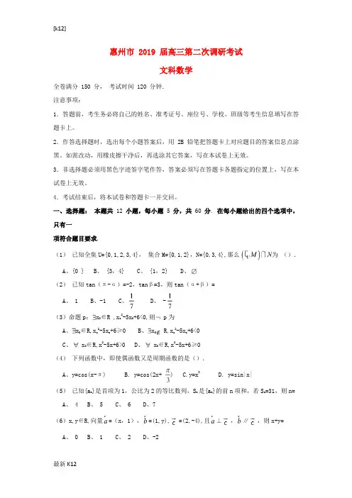 [推荐学习]广东省惠州市2019届高三数学第二次10月调研试题文