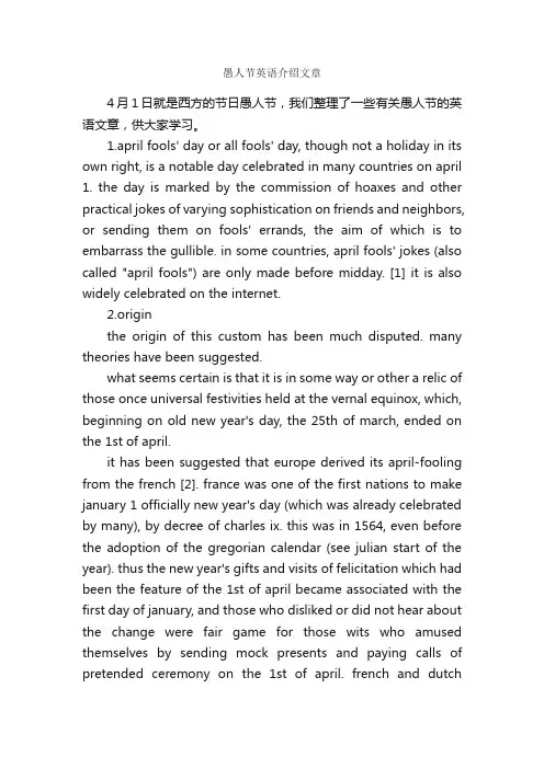 愚人节英语介绍文章_愚人节