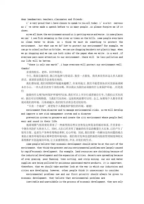 英语保护环境的演讲稿