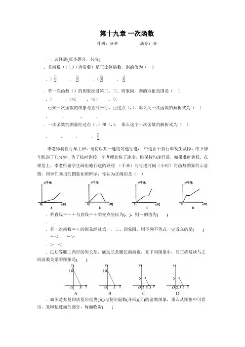 2018年人教版八年级数学下《第19章一次函数》单元测试题含答案