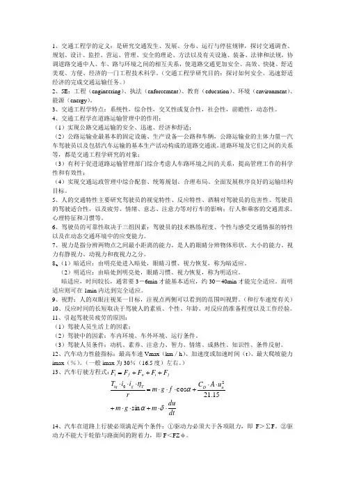 交通工程学复习资料讲解