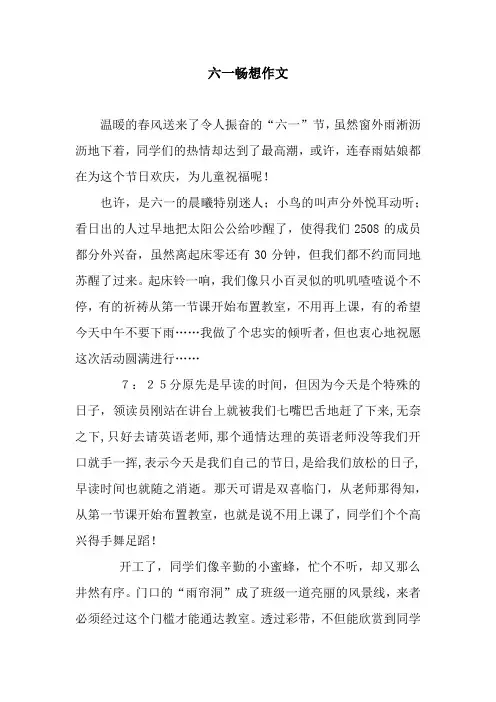 六一畅想作文