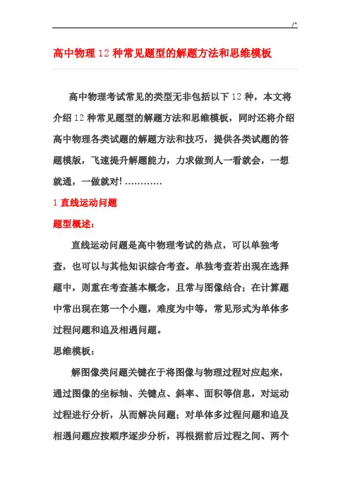 高级中学物理常见12种题型