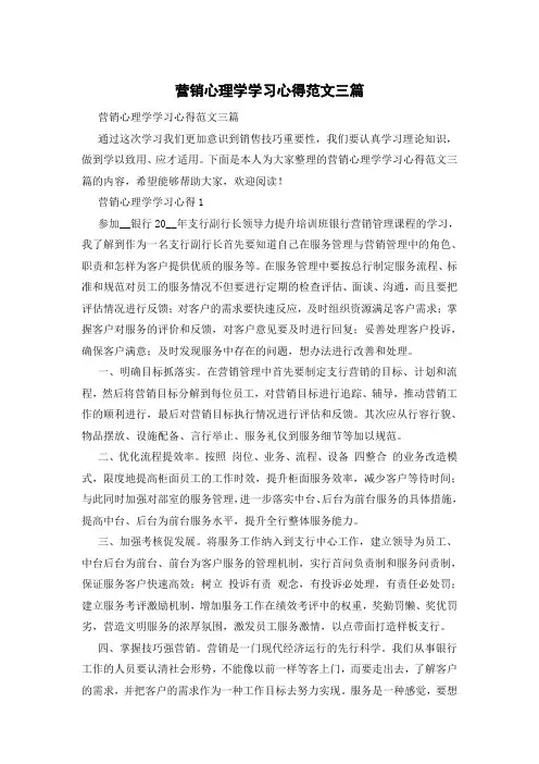 营销心理学学习心得范文三篇
