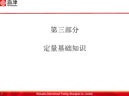 液相色谱定量基础知识